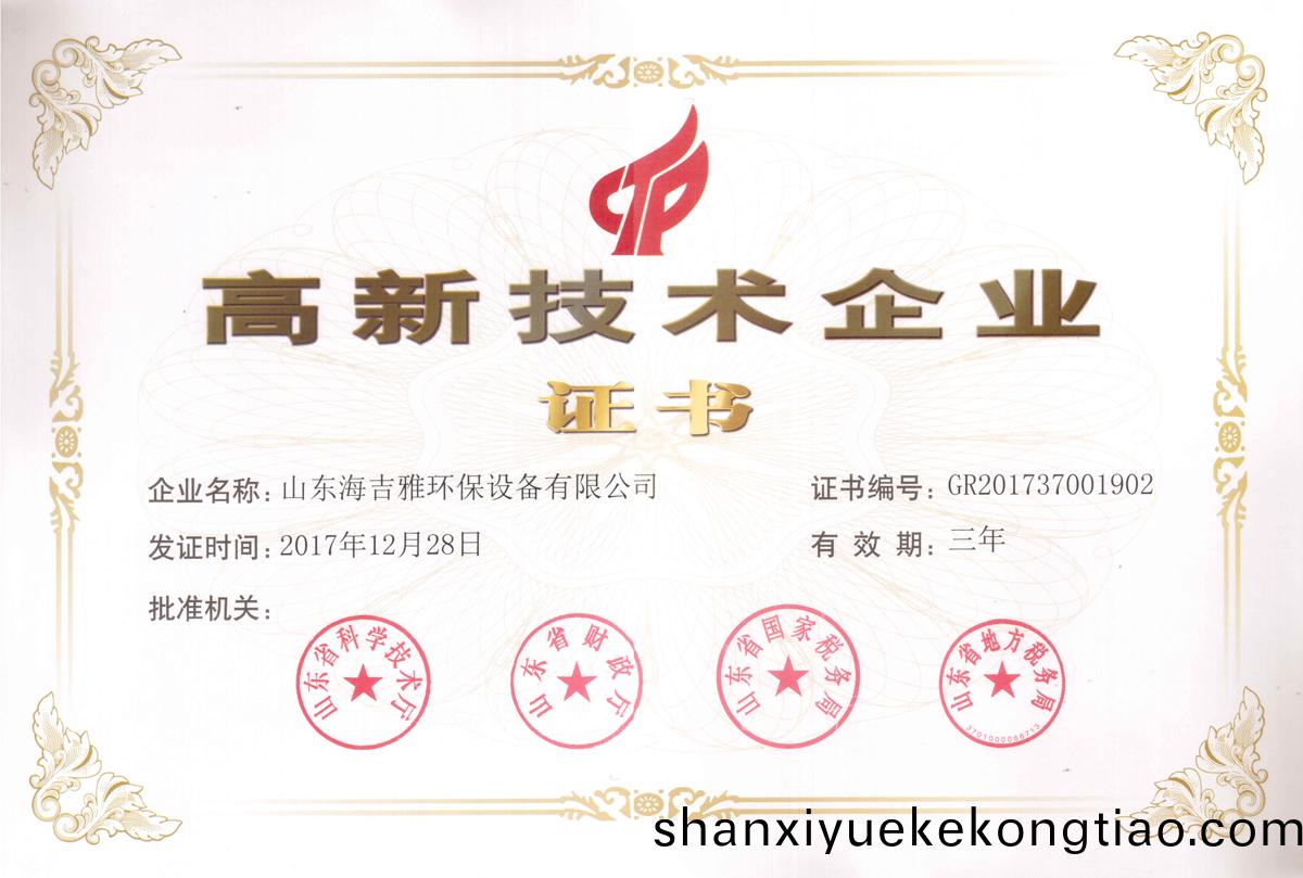 高企證書2017上傳(chuan).jpg