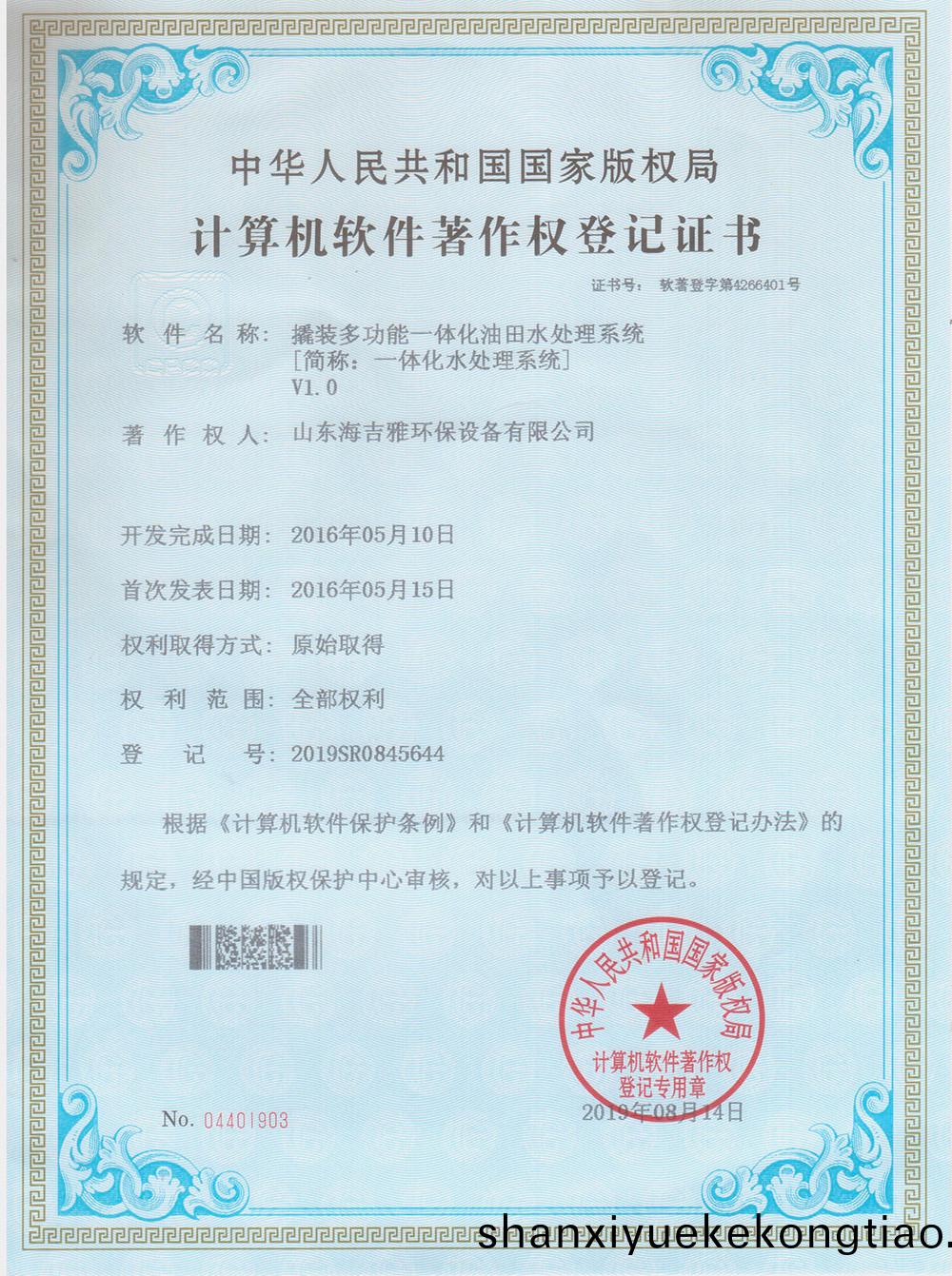 20190908輭件(jian)註冊(ce)證(zheng)書(shu).jpg